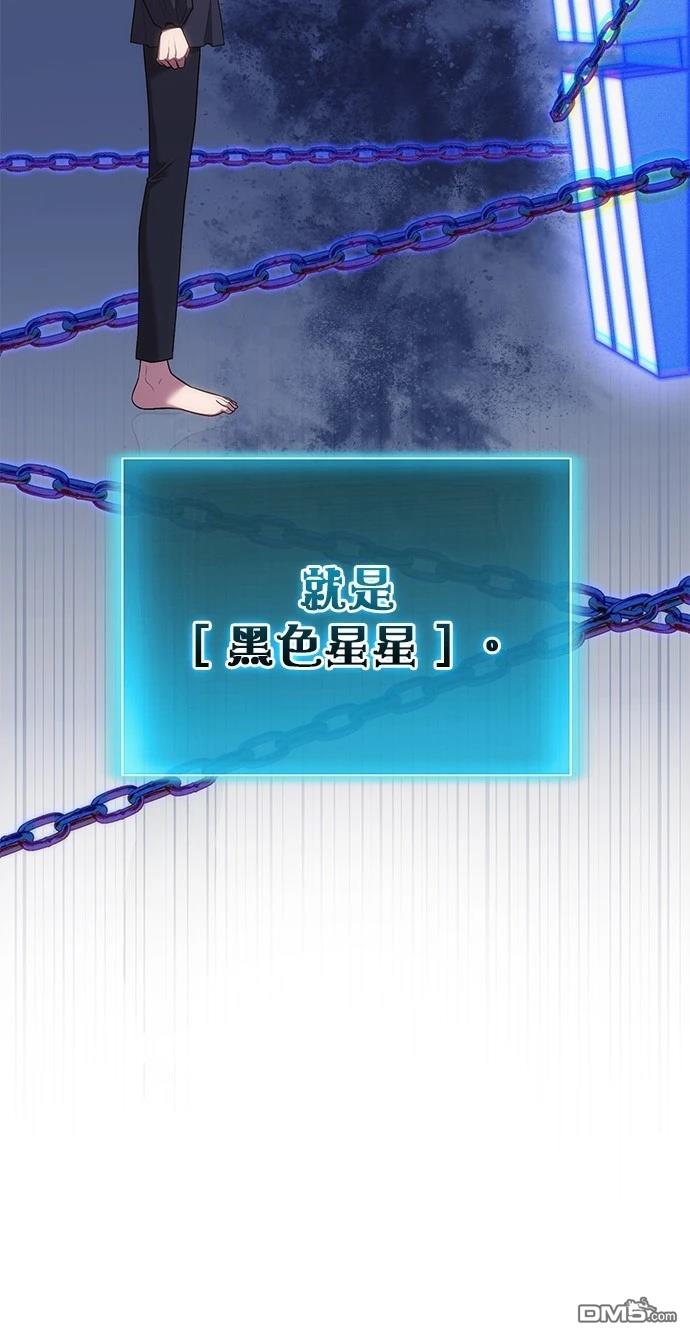 《伪治愈师的生存之道》第78话 第22页