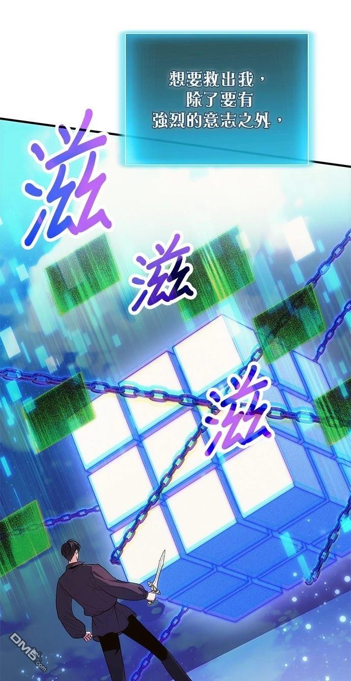 《伪治愈师的生存之道》第78话 第23页