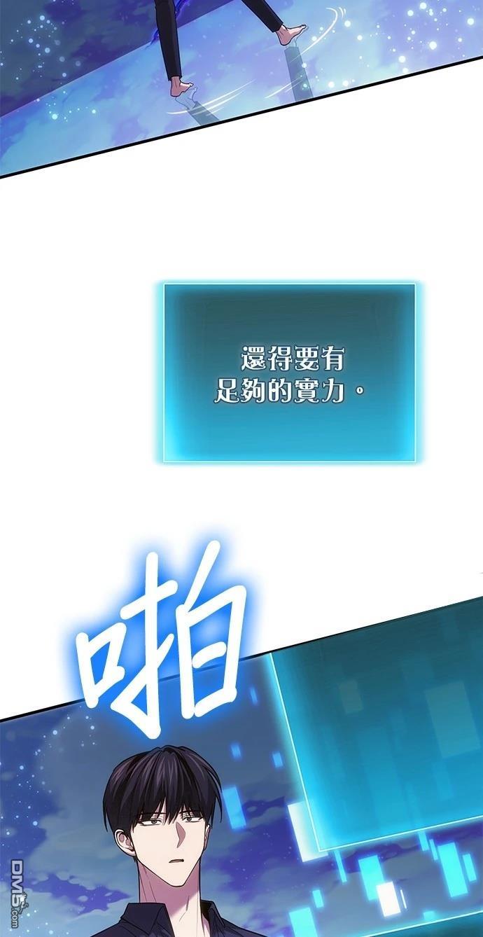 《伪治愈师的生存之道》第78话 第24页