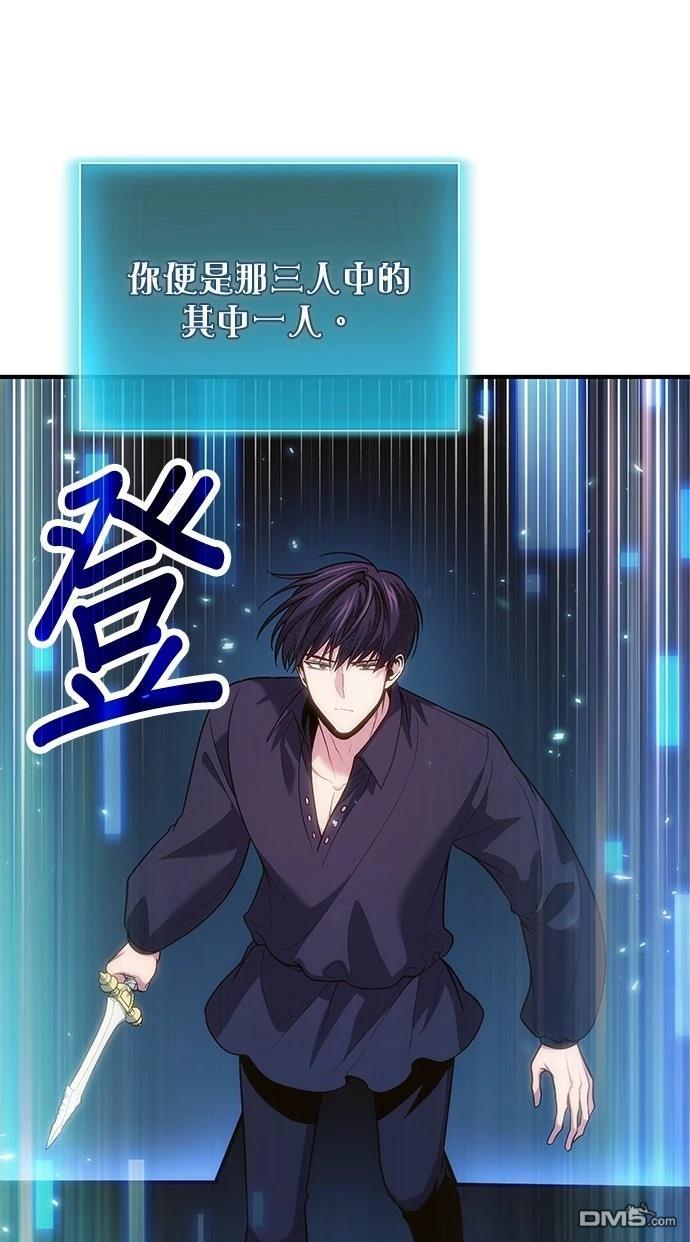 《伪治愈师的生存之道》第78话 第28页