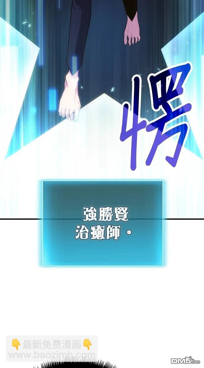 《伪治愈师的生存之道》第78话 第29页