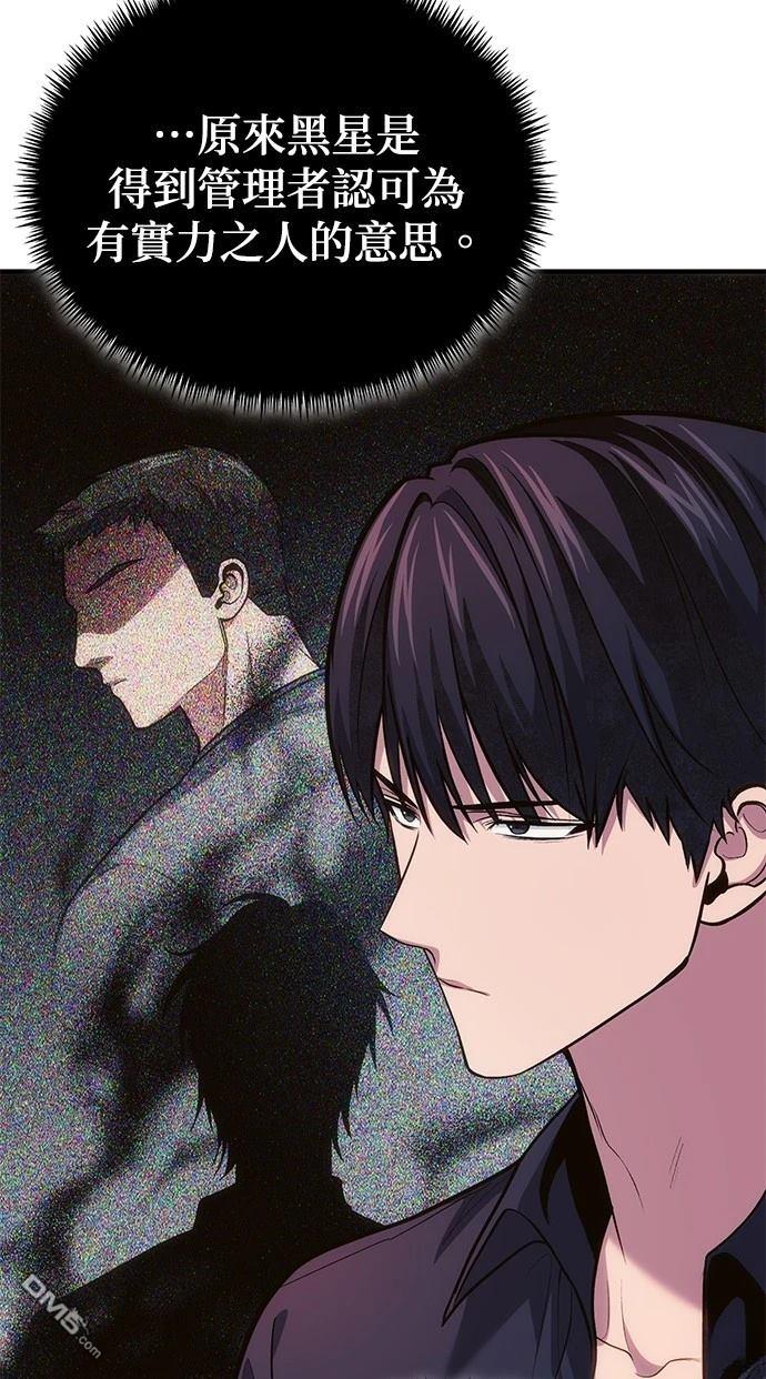 《伪治愈师的生存之道》第78话 第30页