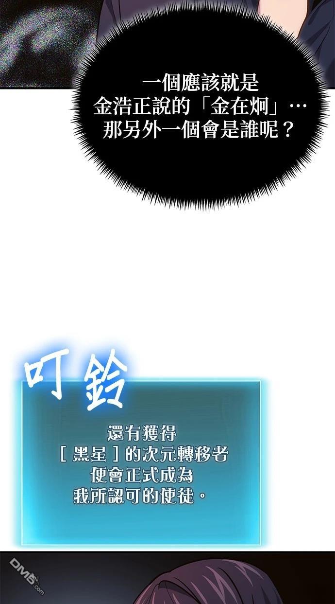 《伪治愈师的生存之道》第78话 第31页