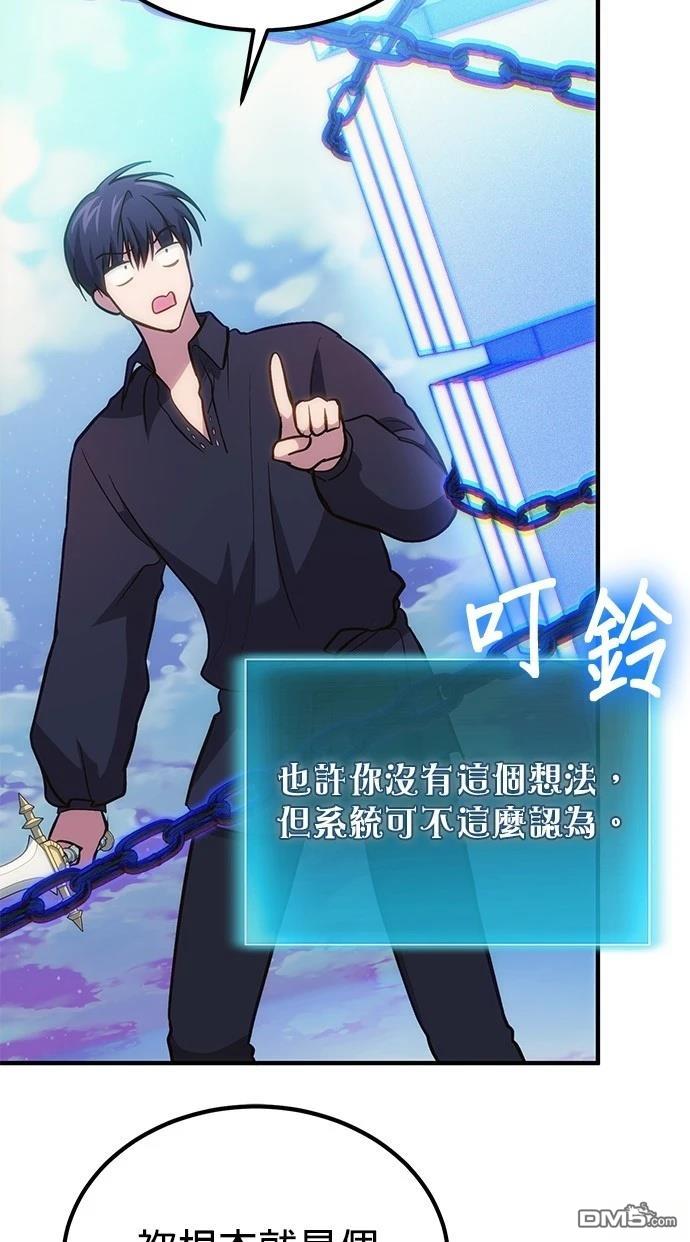 《伪治愈师的生存之道》第78话 第33页