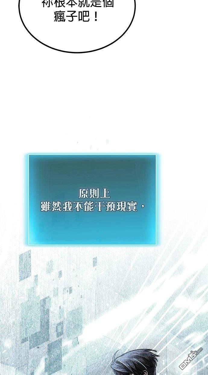 《伪治愈师的生存之道》第78话 第34页
