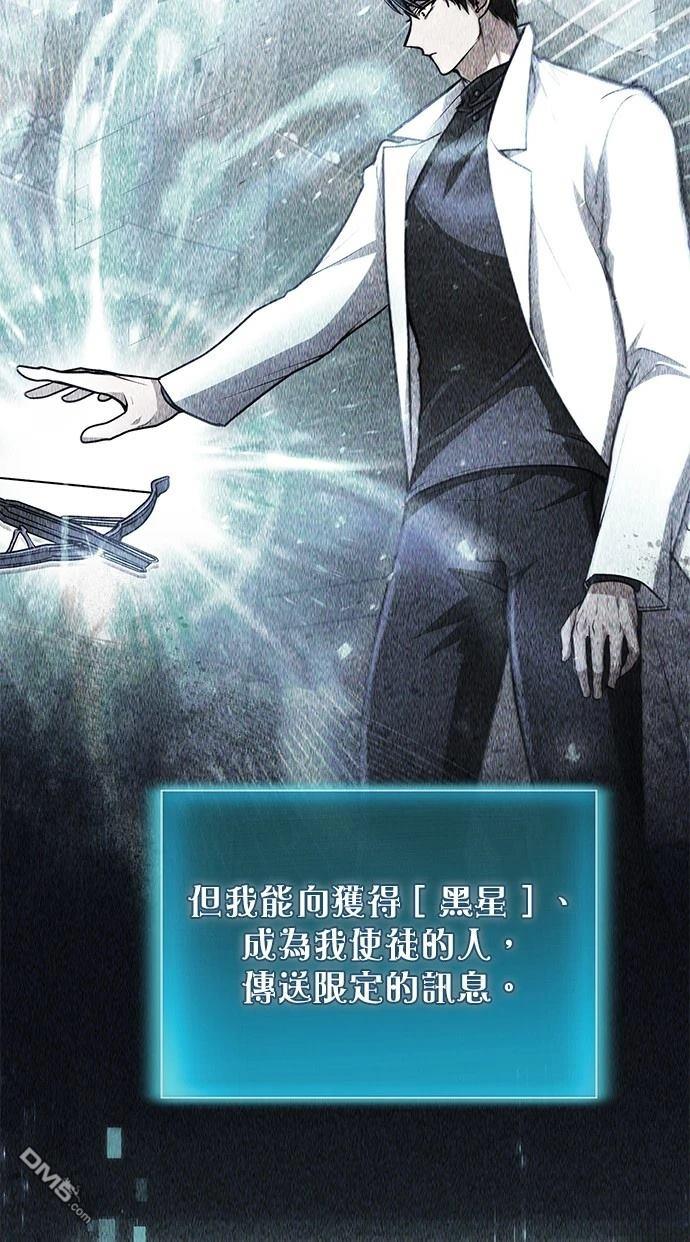 《伪治愈师的生存之道》第78话 第35页