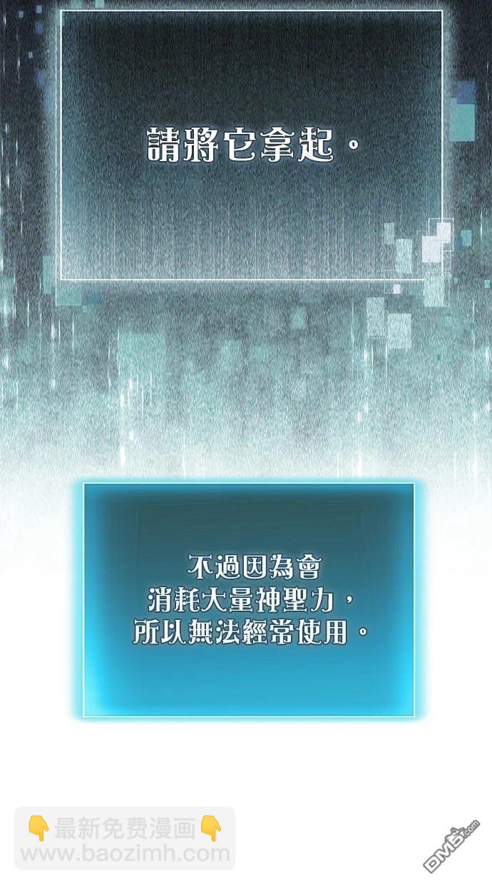 《伪治愈师的生存之道》第78话 第36页
