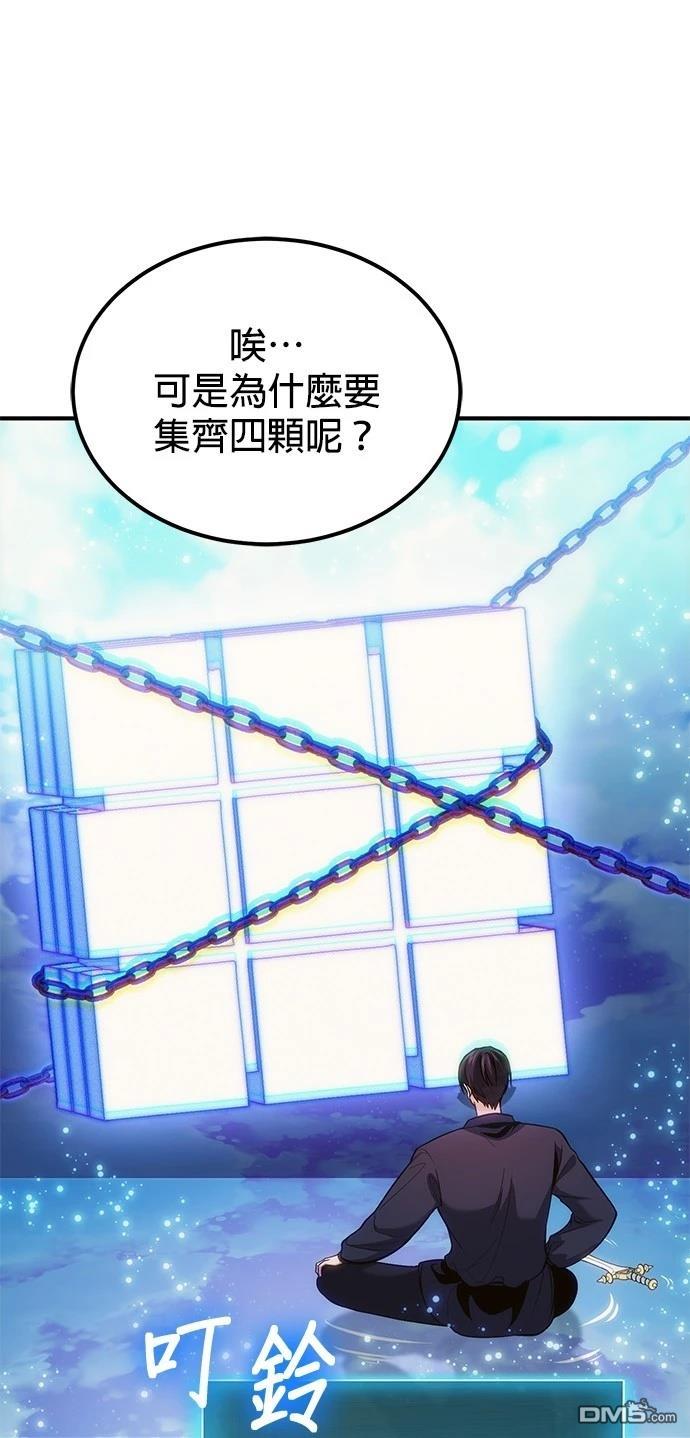 《伪治愈师的生存之道》第78话 第37页