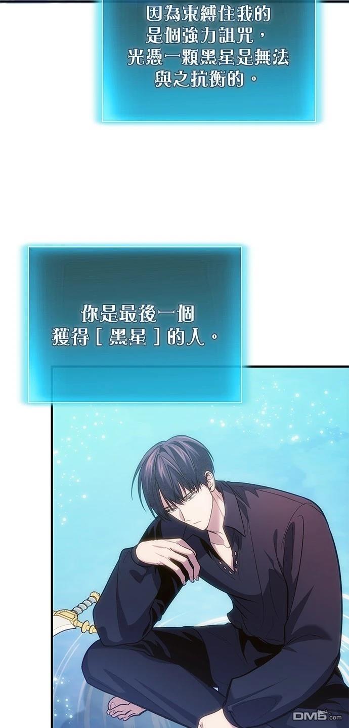 《伪治愈师的生存之道》第78话 第38页