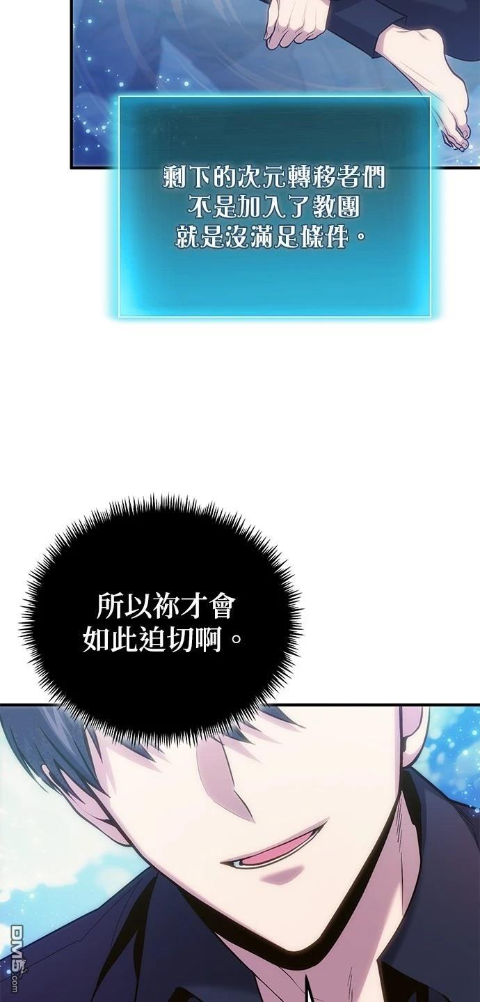 《伪治愈师的生存之道》第78话 第39页