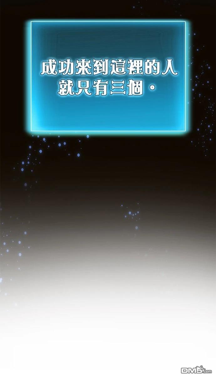 《伪治愈师的生存之道》第78话 第3页