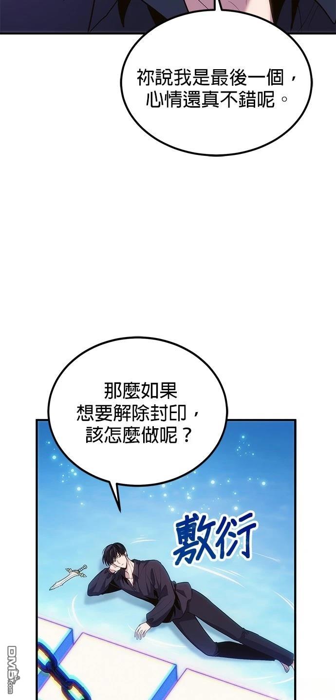 《伪治愈师的生存之道》第78话 第40页