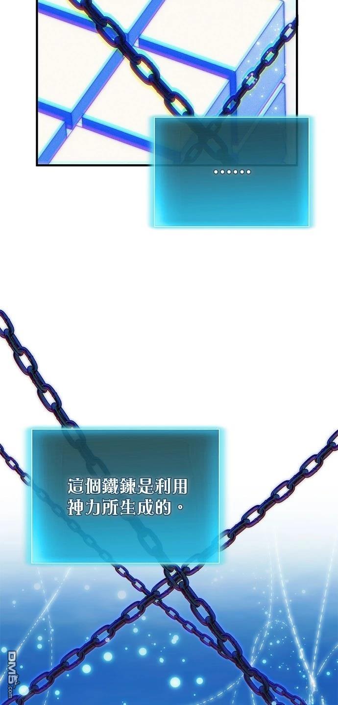 《伪治愈师的生存之道》第78话 第41页