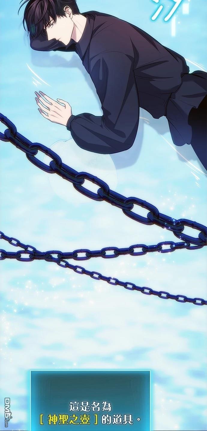 《伪治愈师的生存之道》第78话 第43页