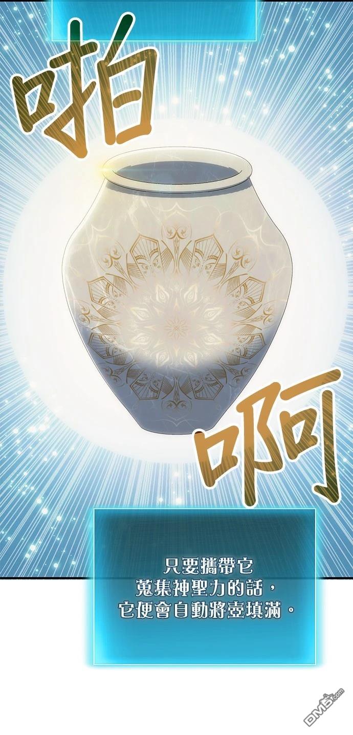 《伪治愈师的生存之道》第78话 第44页