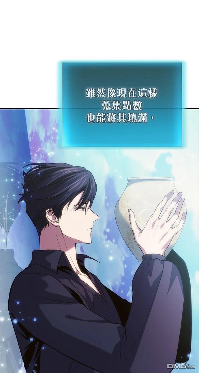 《伪治愈师的生存之道》第78话 第45页