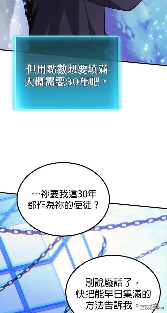 《伪治愈师的生存之道》第78话 第46页