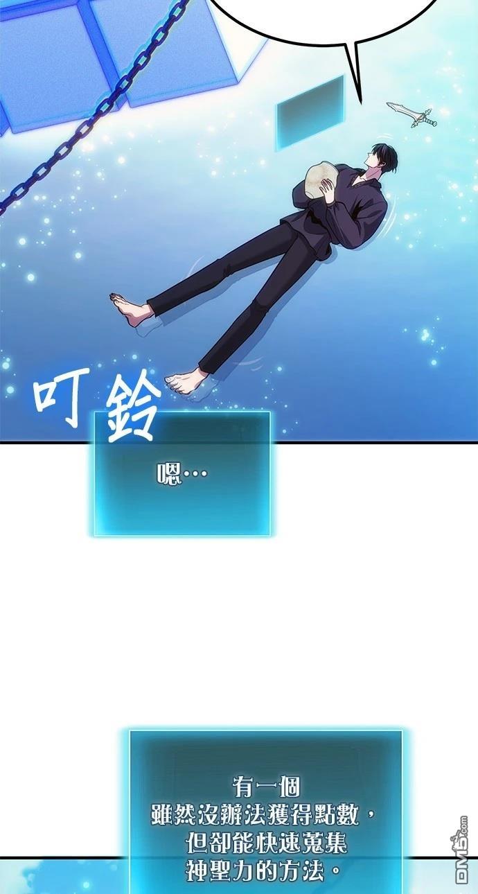 《伪治愈师的生存之道》第78话 第47页