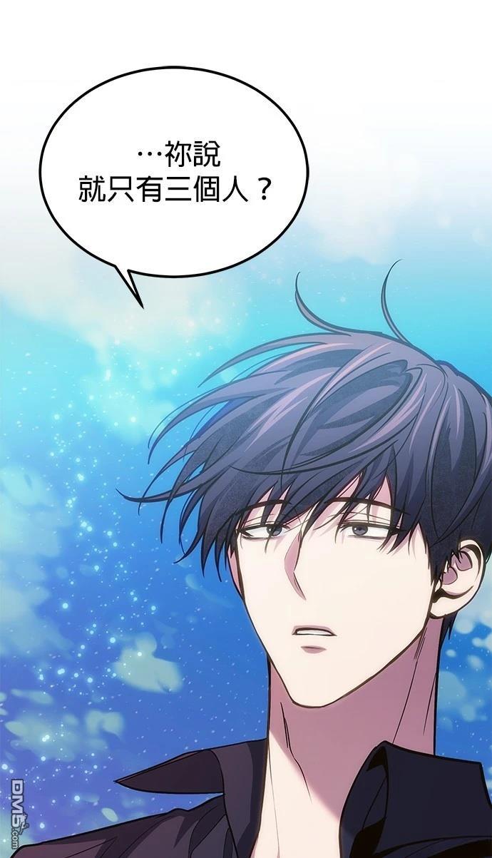 《伪治愈师的生存之道》第78话 第5页