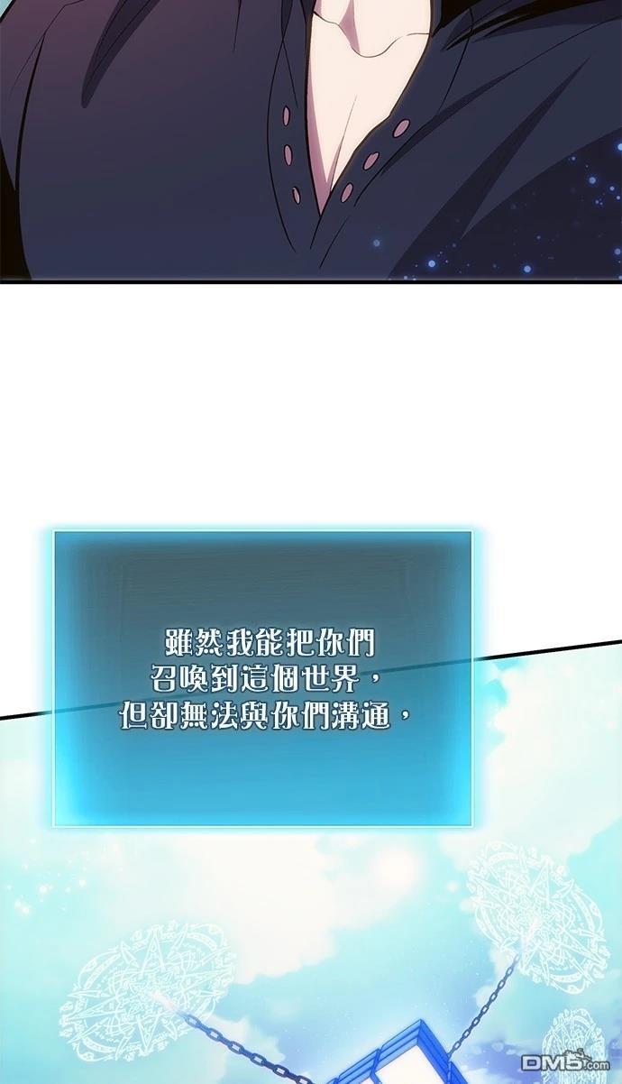 《伪治愈师的生存之道》第78话 第6页