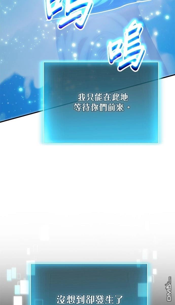 《伪治愈师的生存之道》第78话 第8页