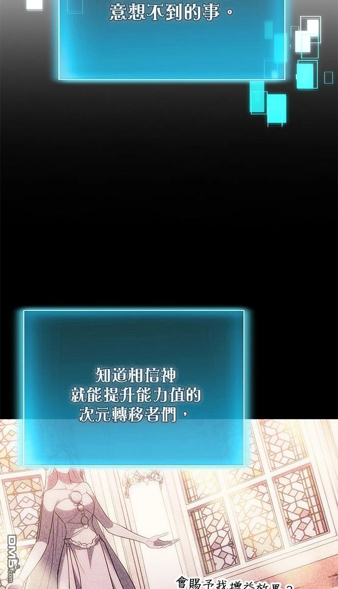 《伪治愈师的生存之道》第78话 第9页