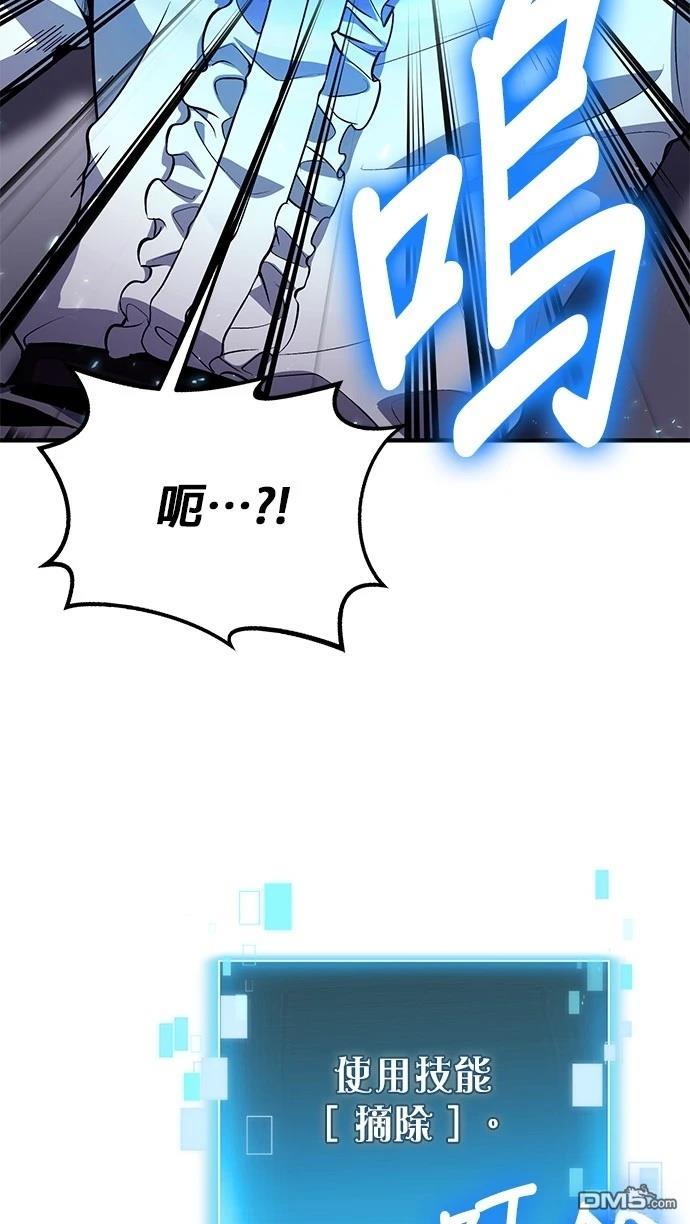 《伪治愈师的生存之道》第76话 第12页