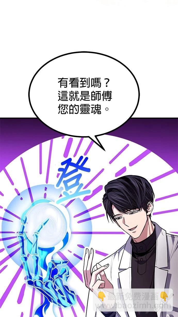《伪治愈师的生存之道》第76话 第14页