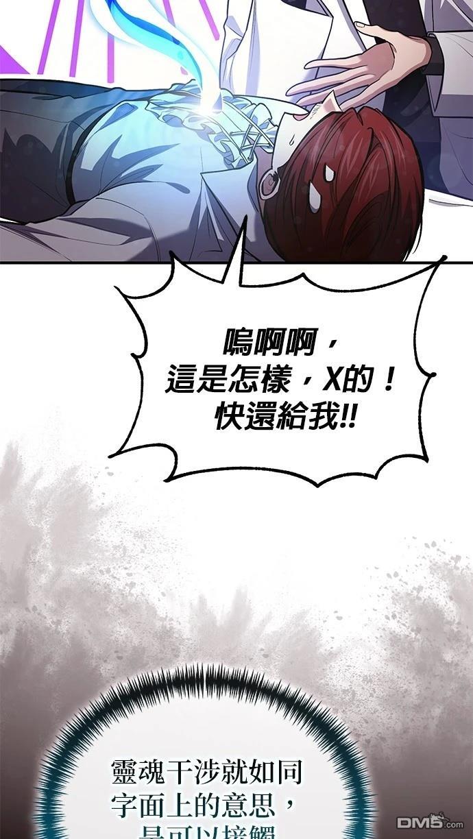 《伪治愈师的生存之道》第76话 第15页