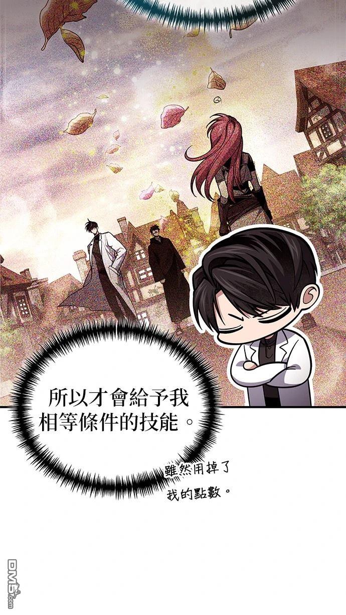 《伪治愈师的生存之道》第76话 第17页