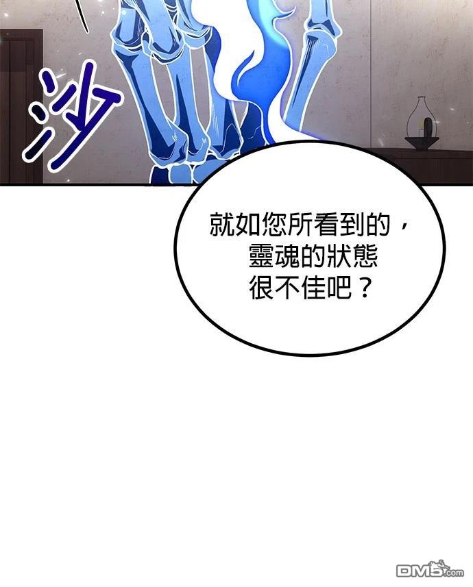 《伪治愈师的生存之道》第76话 第19页