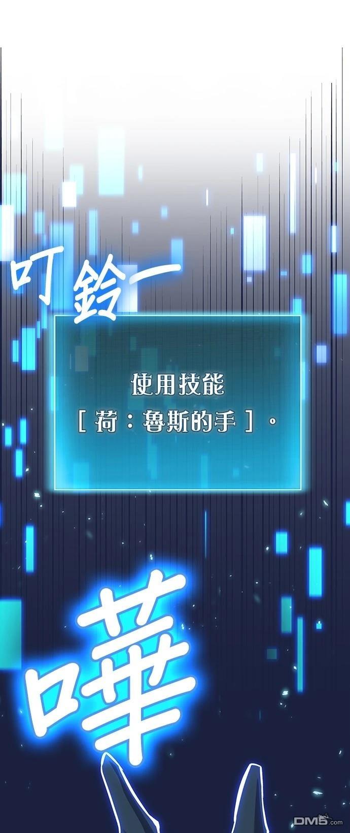 《伪治愈师的生存之道》第76话 第1页