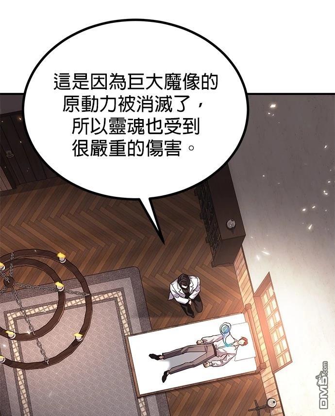 《伪治愈师的生存之道》第76话 第20页