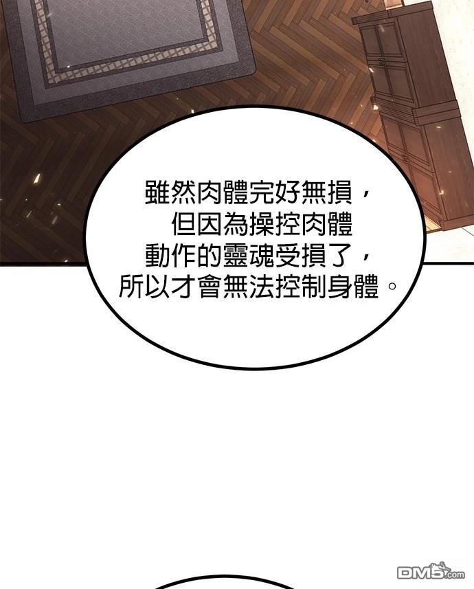 《伪治愈师的生存之道》第76话 第21页