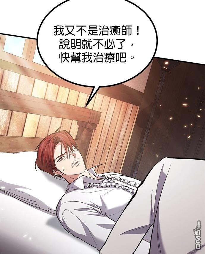 《伪治愈师的生存之道》第76话 第22页