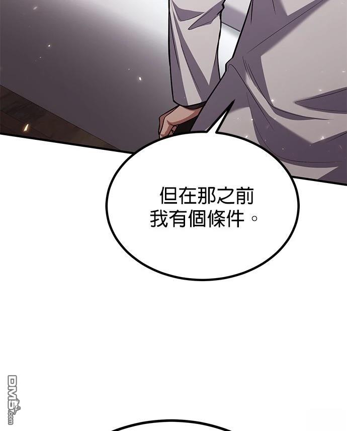 《伪治愈师的生存之道》第76话 第23页