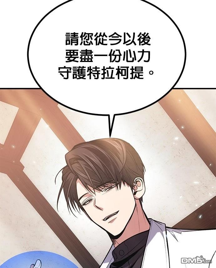 《伪治愈师的生存之道》第76话 第24页