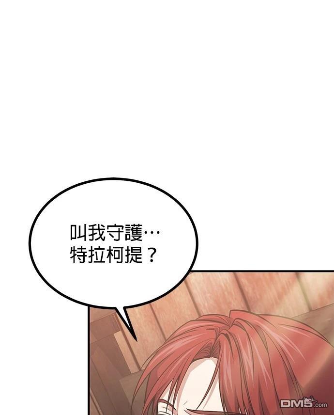 《伪治愈师的生存之道》第76话 第26页