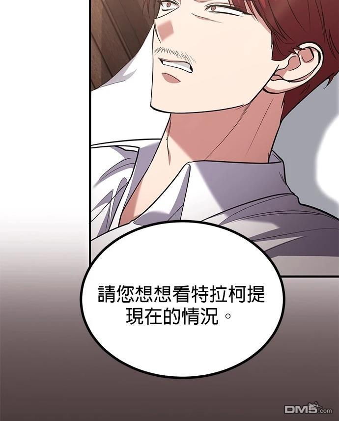 《伪治愈师的生存之道》第76话 第27页