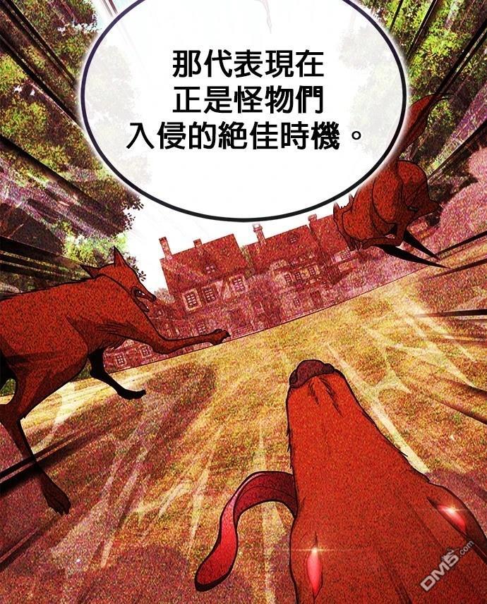 《伪治愈师的生存之道》第76话 第29页