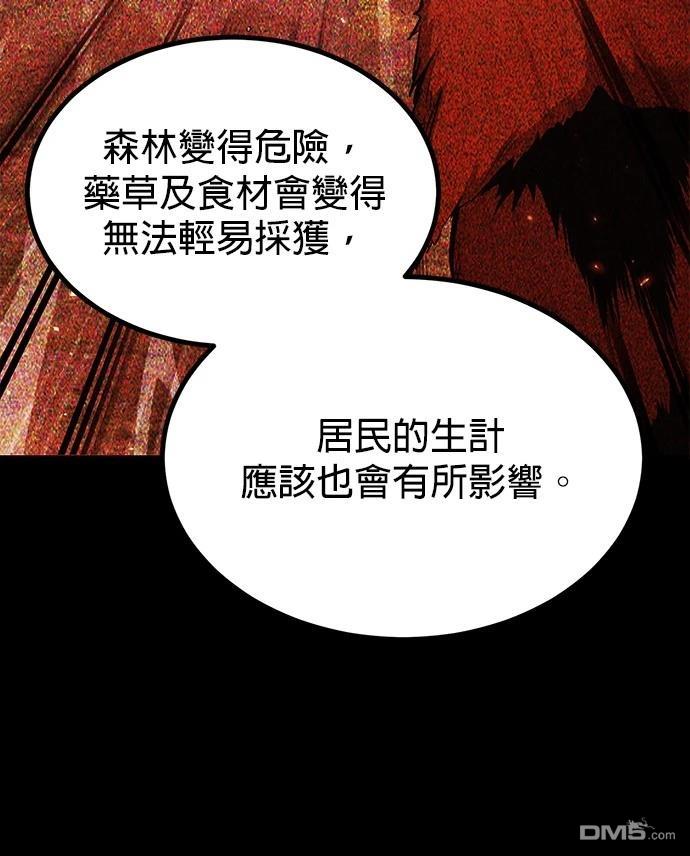 《伪治愈师的生存之道》第76话 第30页