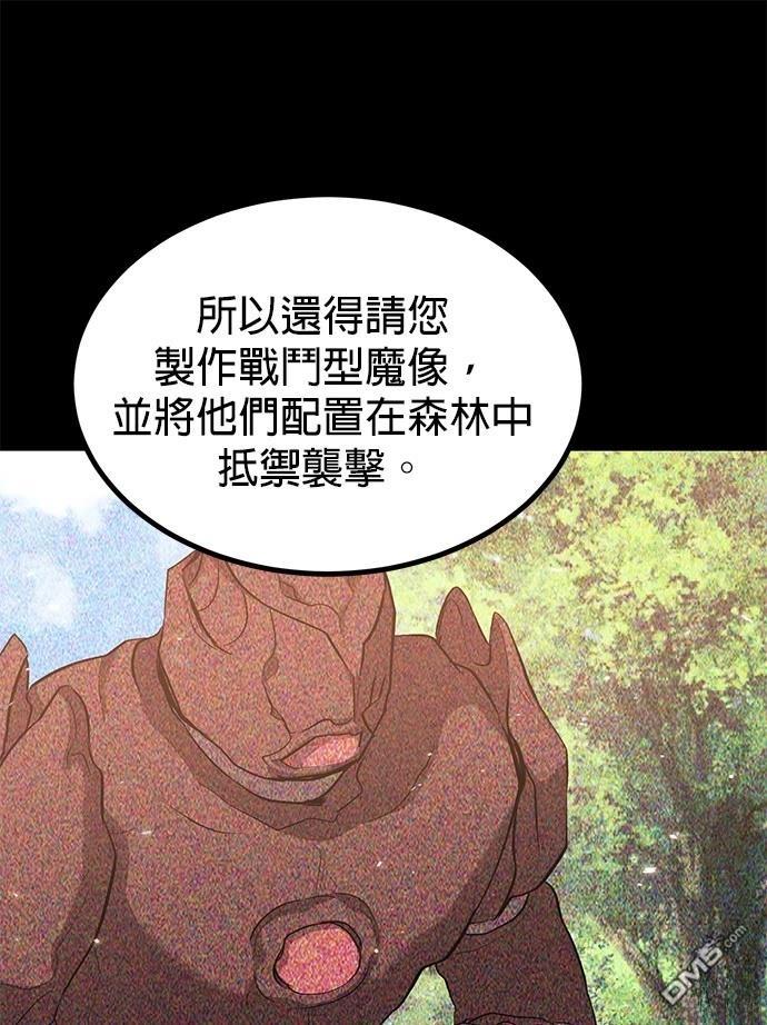 《伪治愈师的生存之道》第76话 第31页