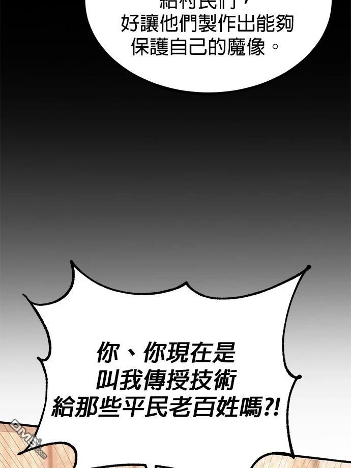 《伪治愈师的生存之道》第76话 第33页