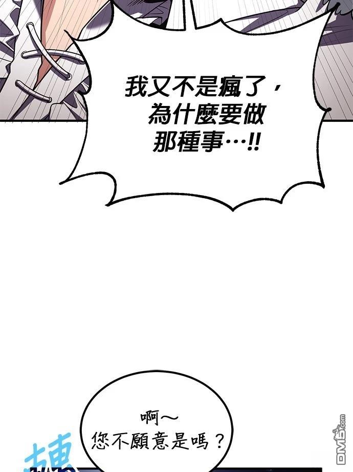 《伪治愈师的生存之道》第76话 第35页