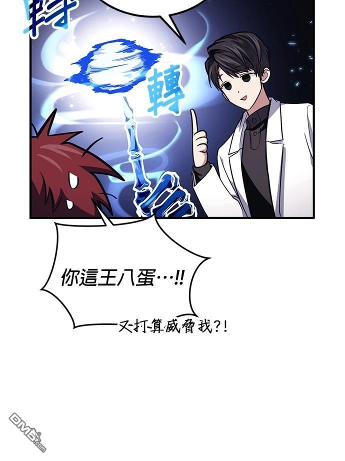 《伪治愈师的生存之道》第76话 第36页