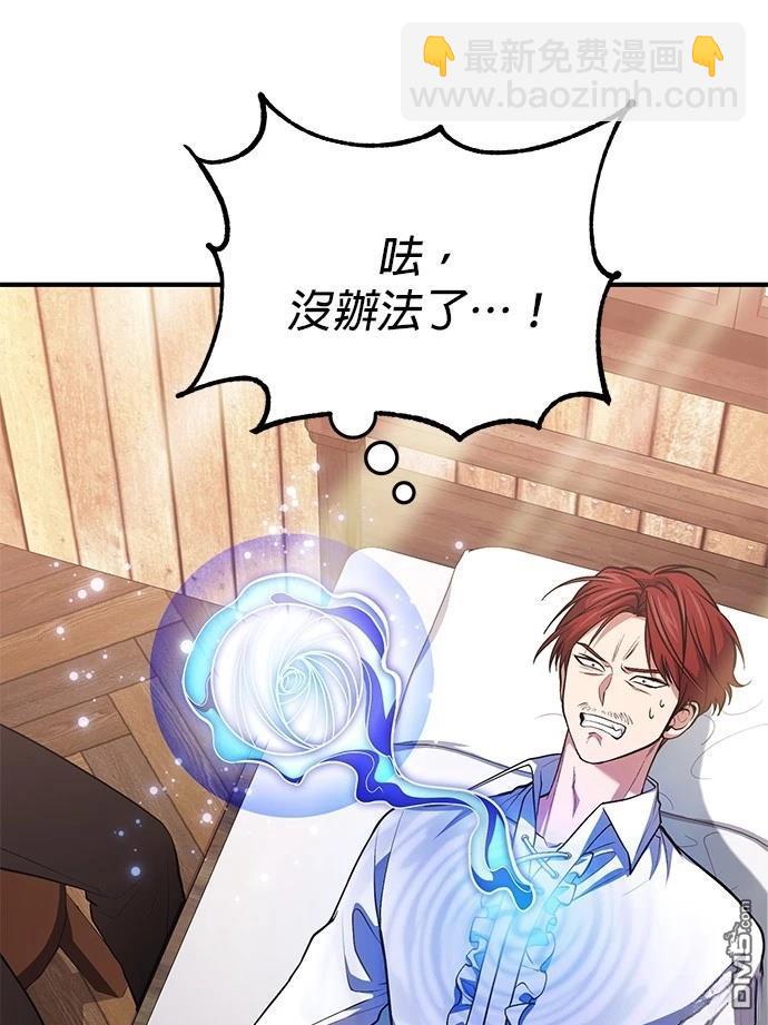 《伪治愈师的生存之道》第76话 第37页