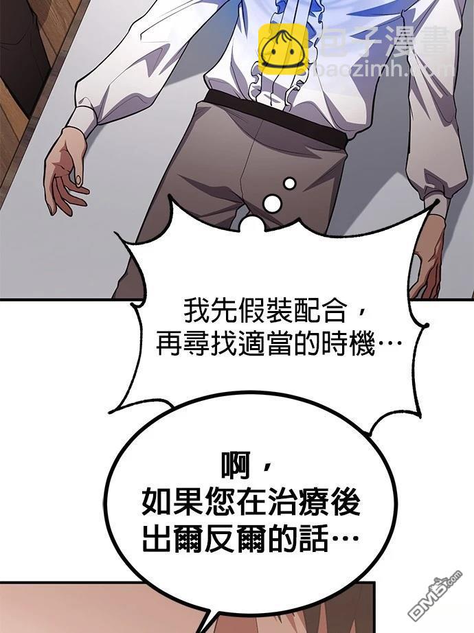 《伪治愈师的生存之道》第76话 第38页