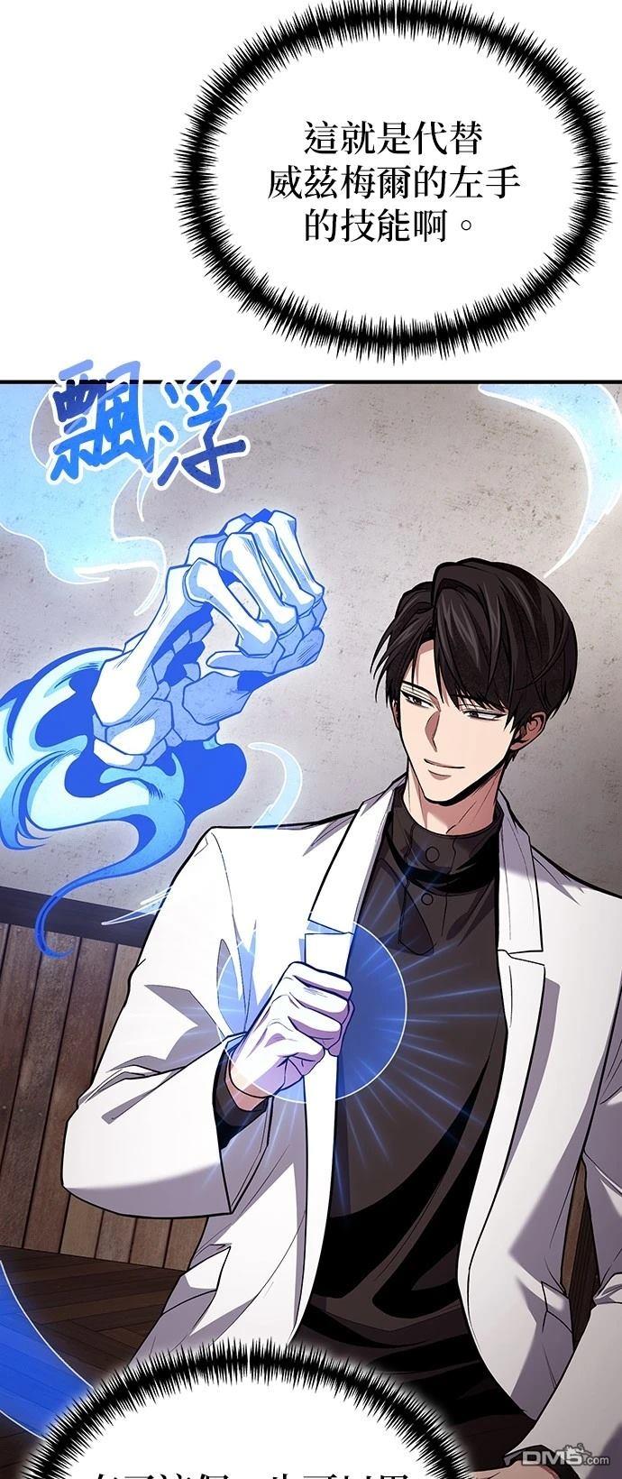 《伪治愈师的生存之道》第76话 第3页