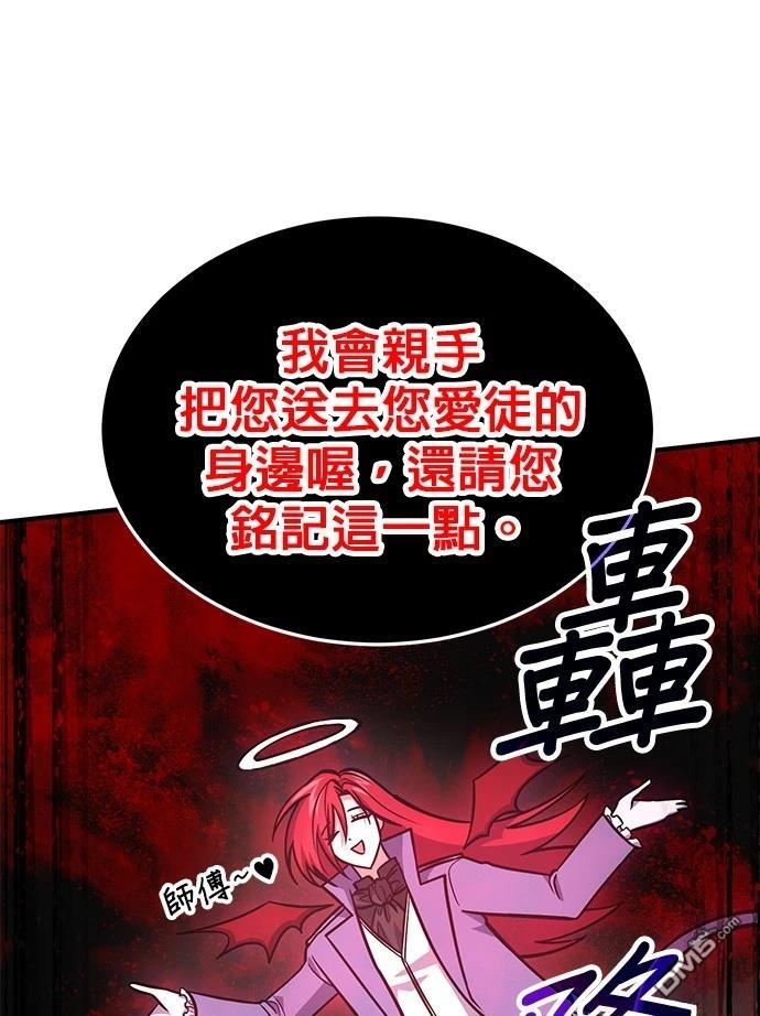 《伪治愈师的生存之道》第76话 第40页