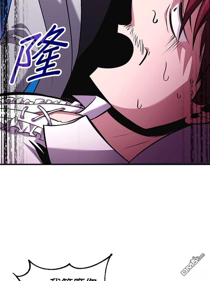 《伪治愈师的生存之道》第76话 第42页